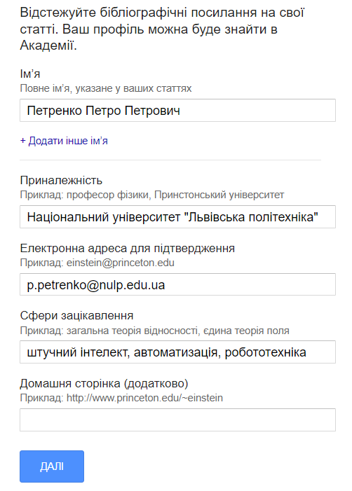 зразок заповнення профілю Google Академії
